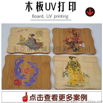 东莞图像喷绘电脑UV打印木板喷绘制作